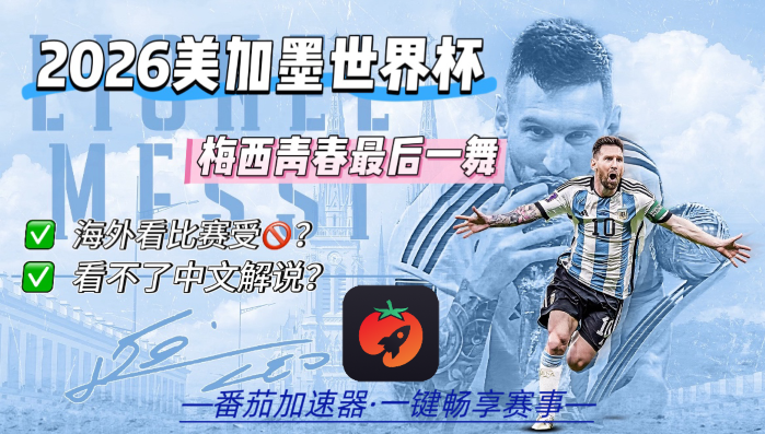 在美国看抖音世界杯中文直播当前IP受限制教程