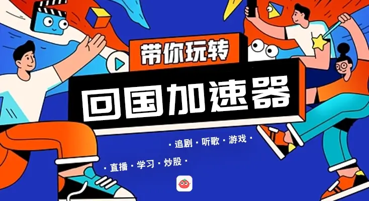 在国外听不了国内的歌怎么办教程