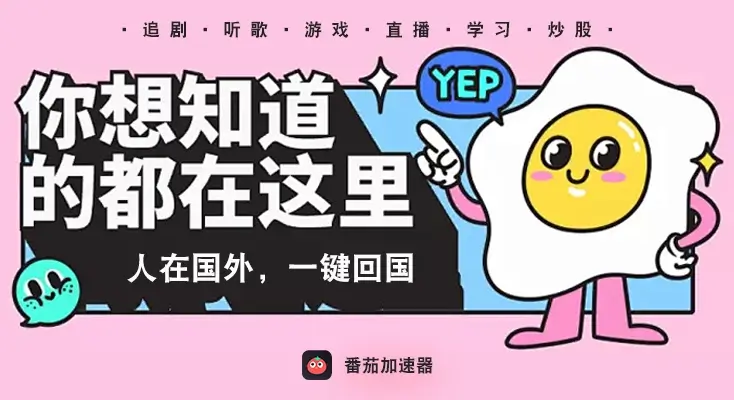 加速国内的加速器教程