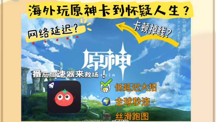 在国外可以玩原神吗教程
