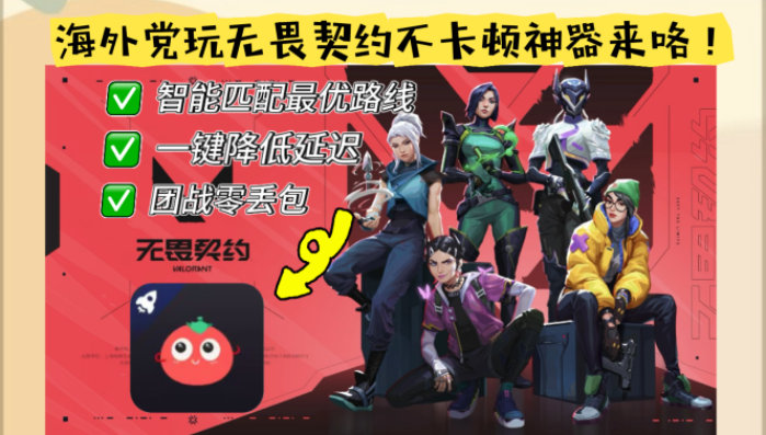 别让"无畏契约延迟不稳定"毁掉你的击杀时刻！