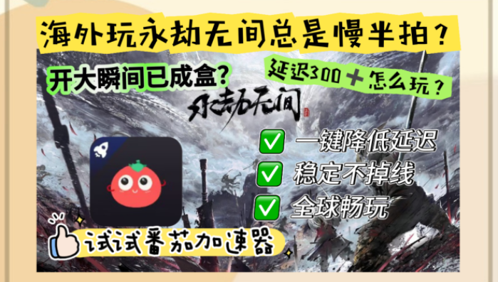 国外能玩永劫无间吗教程